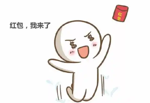  2018年讨红包专用表情包,听说上一个用它的人已经暴富了
