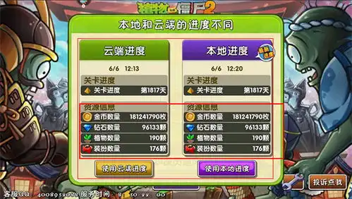  植物大战僵尸2六一版本破解版下载植物大战僵尸2六一破解版2021v2.6.6安卓版