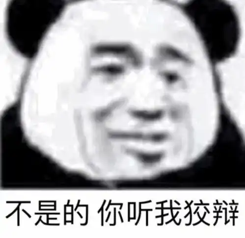 生气熊猫表情包动图首富