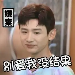  白敬亭第一次跟女孩子上热搜,太好笑了哈哈哈哈哈哈哈