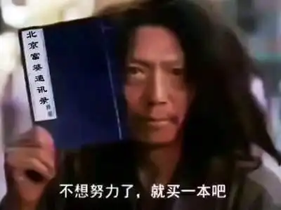 文松表情包我要刺激逆水