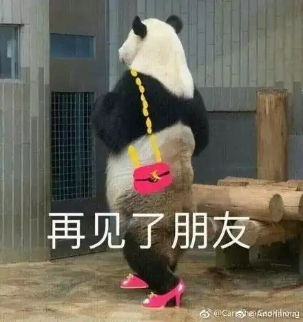  年底了,据说你老板准备杀个xx祭天