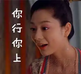  王振成武媚娘黄金配角傲娇表情成最大亮点