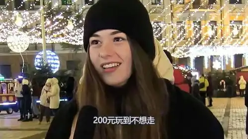  到乌克兰才知道人民币有多好用,当地美女200元玩到不想走