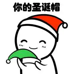  给我来一个圣诞帽微信官方事件复盘