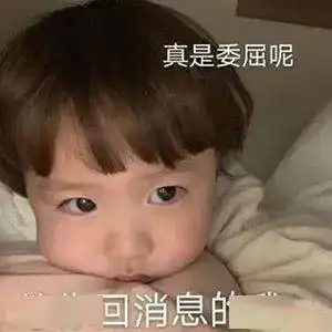  沙雕表情包等你回消息的我