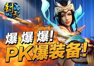  领礼包送土豪金封天不删档内测