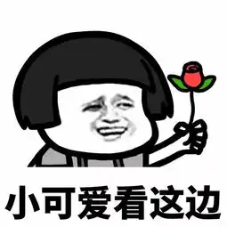 表情丨小可爱看这边动漫频道 表情丨小可爱看这边动漫频道