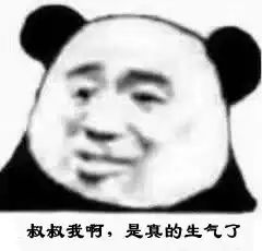  叔叔我啊真的生气了表情包b站叔叔我啊真的生气了表情包分享后壳下载