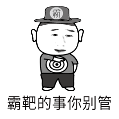 微信斗图表情包聊天老爸