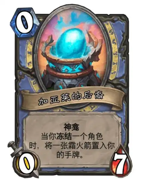  加亚莱的后裔