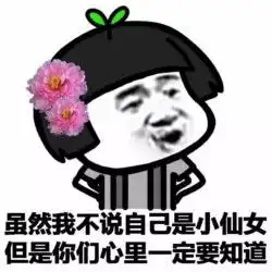  今日份的小仙女表情包来了