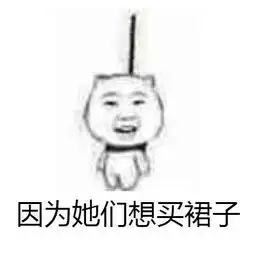  女孩子为什么会很穷