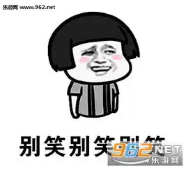 别笑了表情包
