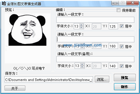 金馆长图文表情生成器qq表情制作v1.0.12.0211绿色免费版下载