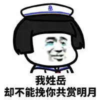  我姓曾却不曾拥有你表情包我姓李却进不去你心里表情包下载乐游网游戏下载