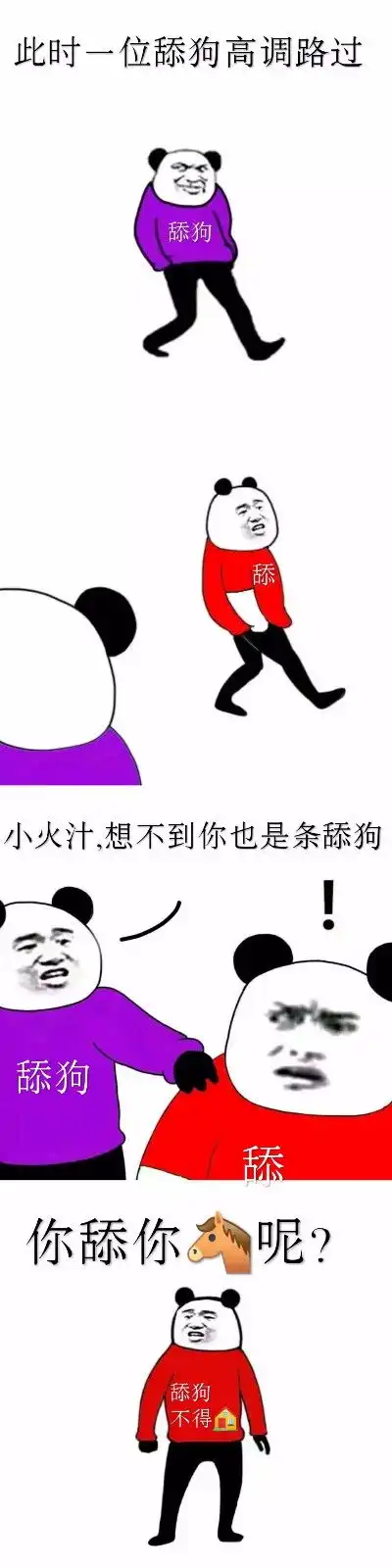  搞笑表情包舔狗的艰难,请不要在拆穿