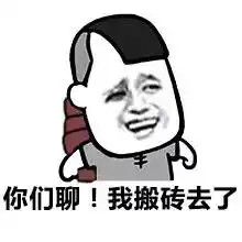  表情包丨今天工地好热,然后