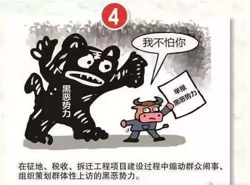  扫黑除恶专项斗争