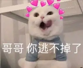 好不好嘛表情包撒娇撒娇