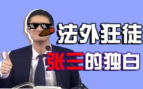 罗翔表情包图片法外狂徒