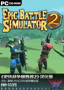  史诗战争模拟器2手游lmao汉化安卓版下载发布