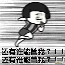  老子放假了图片老子放假了表情包下载乐游网游戏下载