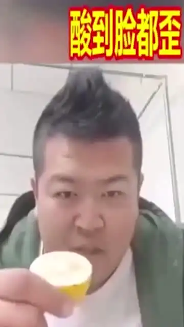  挑战无表情吃柠檬,结果酸到脸都变形了