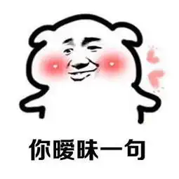 问对方在干嘛的表情包老