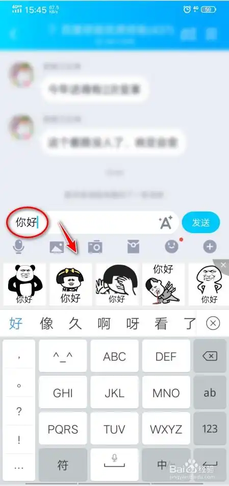  讯飞输入法怎么打字出表情图片
