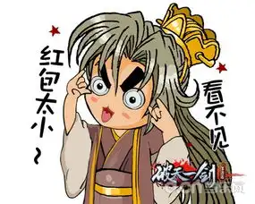  新年新表情破天一剑大侠带你抢红包