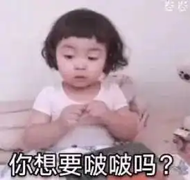  撩妹撩汉套路表情包