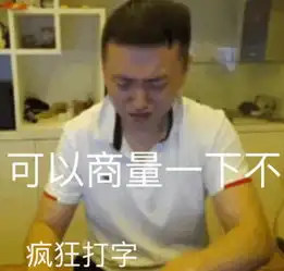  药水哥哭了系列表情包不能这样的那我怎么办