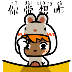  日照人专属表情包来了以后聊天只用这个