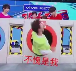  不愧是我什么梗