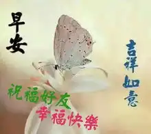  四月初二早上好问候语图片大全朋友圈新版的早安短信问候表情合集