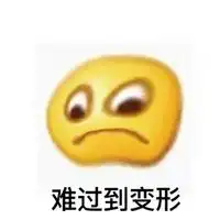  搞笑聊天qq文字表情之变形记郁闷到变形
