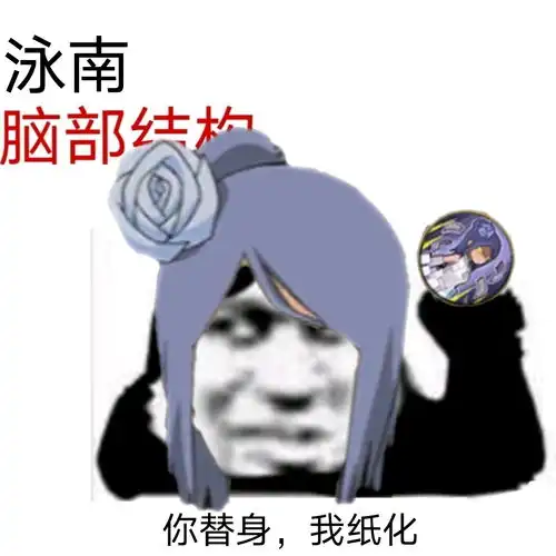 火影忍者手游系列表情包107 火影忍者手游系列表情包107