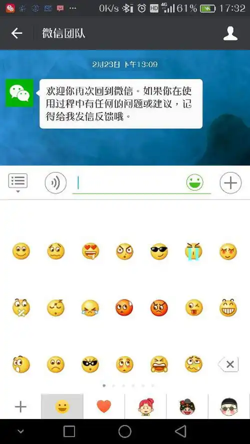  微信聊天窗口插入表情等内容时的界面变大了如何调小