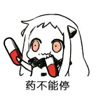  北方栖姬表情包