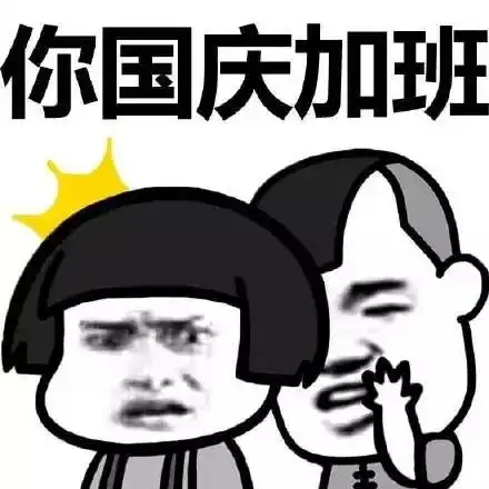  哈哈哈笑尿了国庆七天在家vs在旅游的你,这些表情包......99的人都被戳到