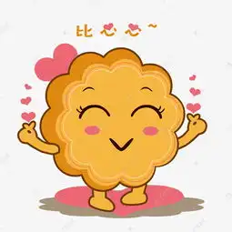  中秋节手绘月饼比心心表情包素材图片免费下载千库网