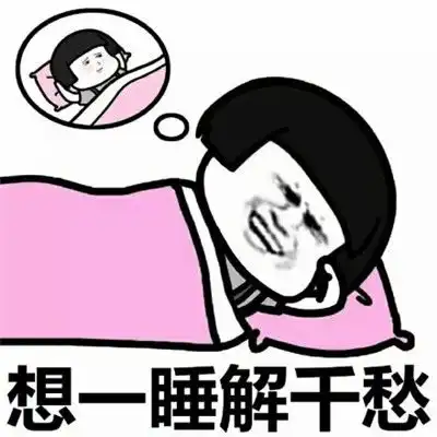 好尴尬啊表情包开心笑话
