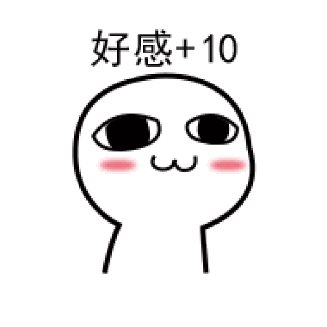  撩妹套路动态图表情包你值得拥有