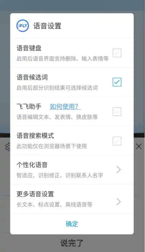 表情讯飞输入法首发莫得键盘2.0无唤醒直接说soeasy知乎表情