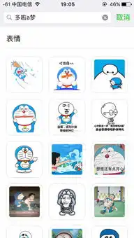  多啦a梦有微信表情吗