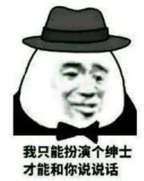踹人的表情包礼仪