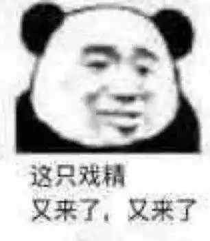 日常搞笑熊猫头表情包 日常搞笑熊猫头表情包