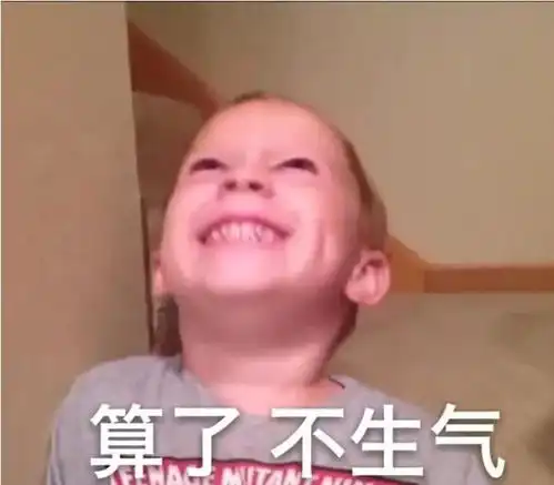  表情包都一百多斤的人了,能不能成熟点ok,我滚