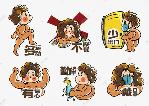  疫情防范表情包素材图片免费下载千库网